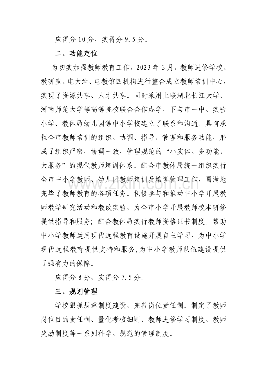 标准化评估材料.doc_第3页