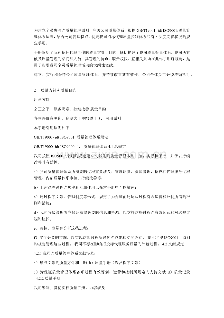 招标代理服务实施方案.docx_第3页