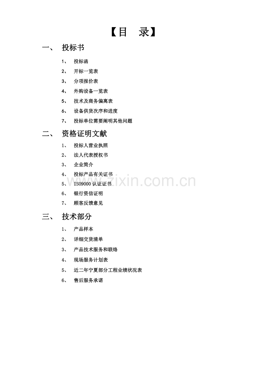 宁夏房地产开发集团有限公司.doc_第2页