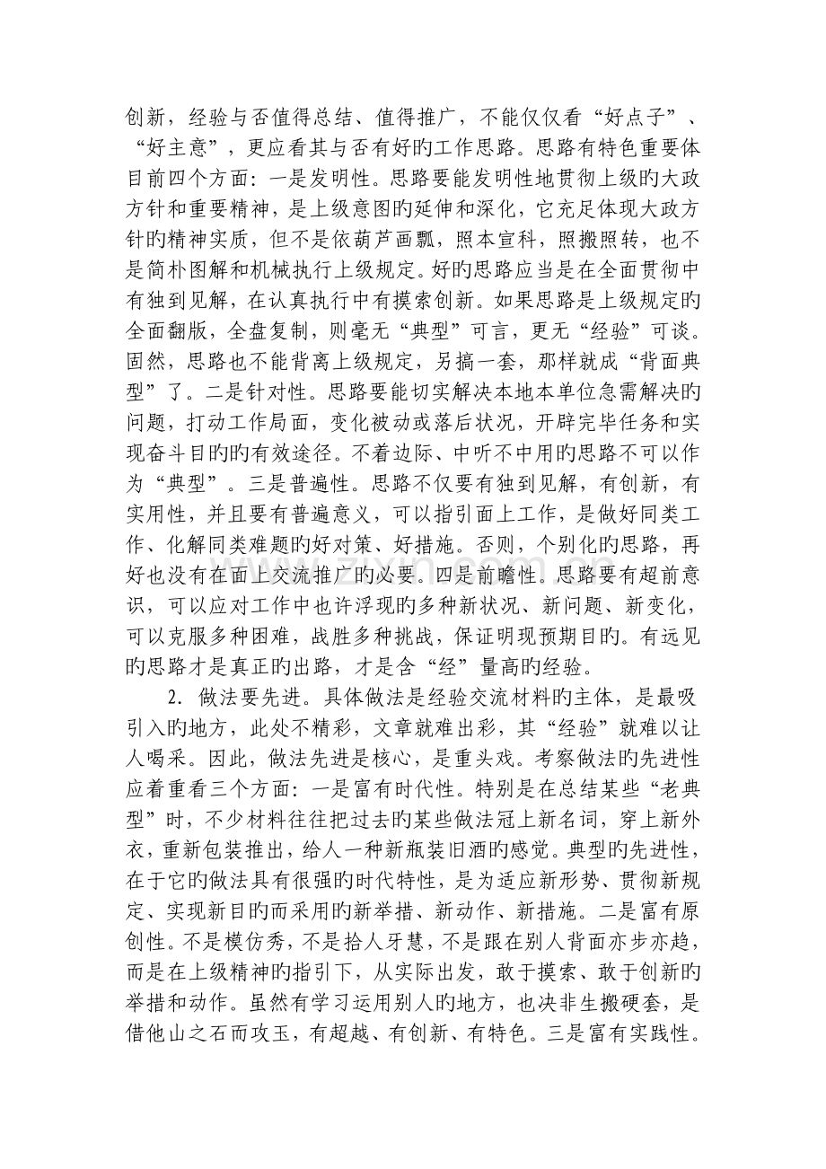 如何写好经验交流材料.doc_第2页