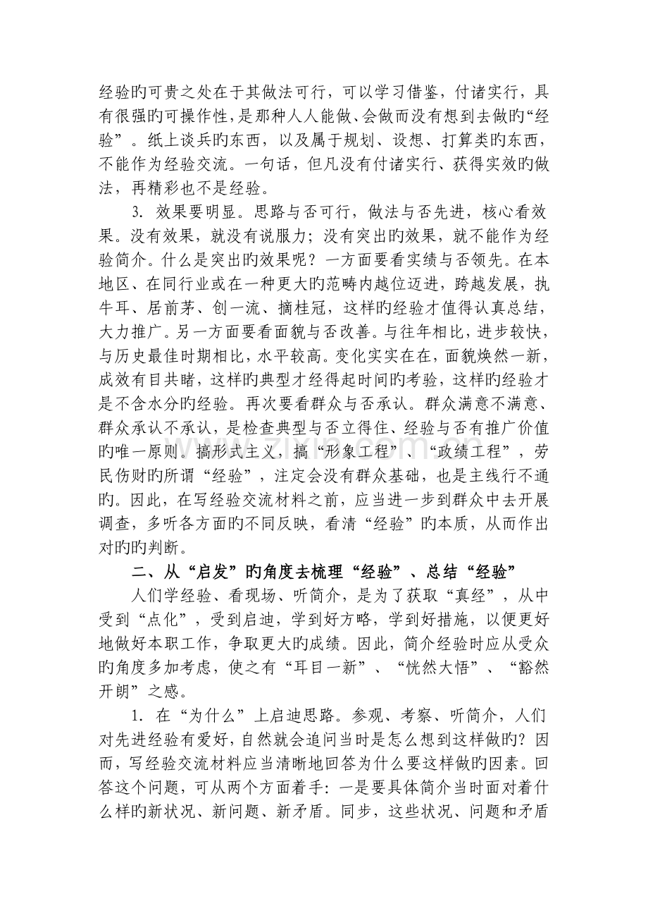 如何写好经验交流材料.doc_第3页