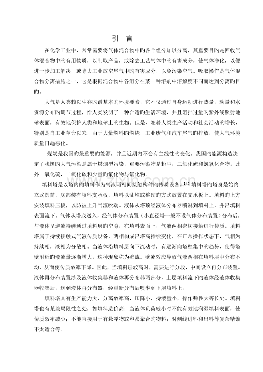 吸收塔设计工艺.doc_第1页