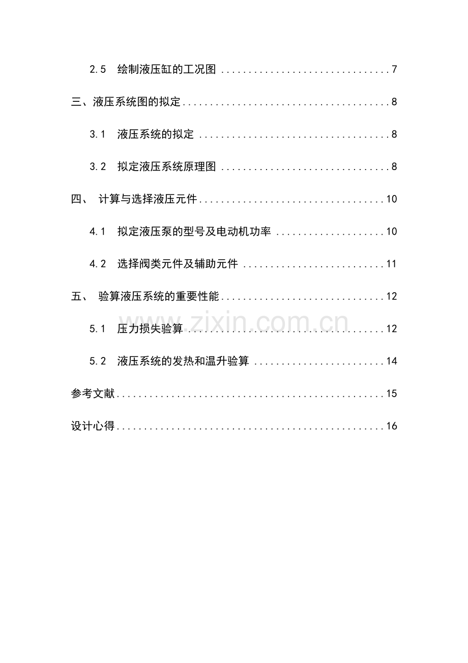 上料机液压系统课程设计.doc_第3页