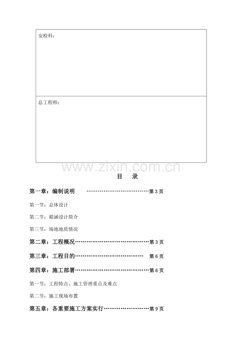 平舞铁路箱涵顶进施工方案.doc_第3页