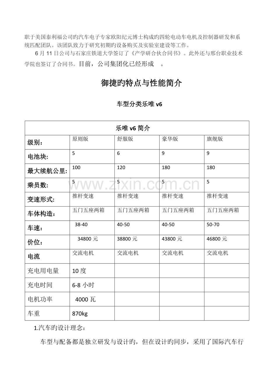 御捷汽车四S店培训教程.doc_第2页