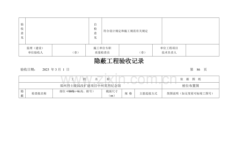 隐蔽验收记录表.doc_第3页