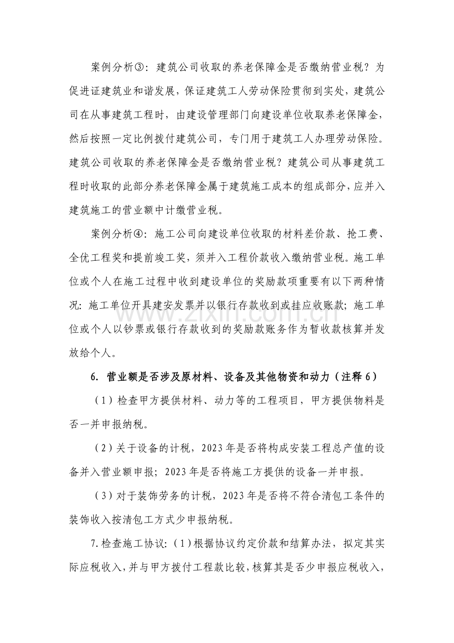 建筑安装企业税收专项检查自查辅导讲义.doc_第3页