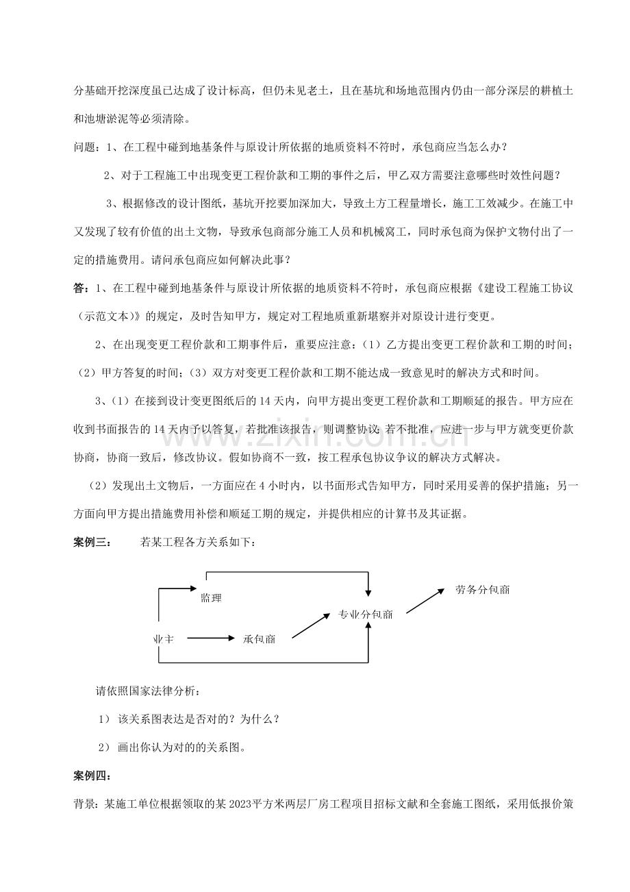 工程合同案例及分析.doc_第2页