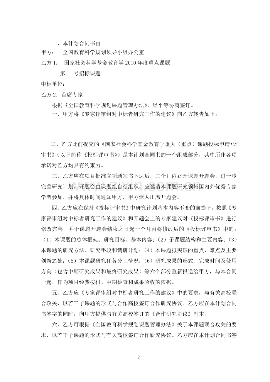 国家社会科学基金教育学重点课题研究计划合同书.doc_第2页