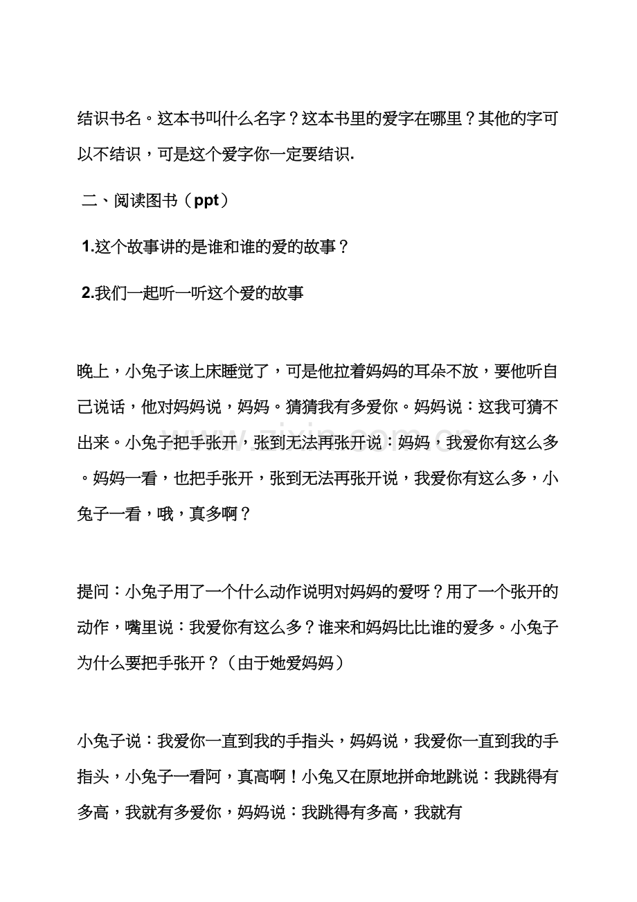 应彩云中班公开课教案.docx_第2页