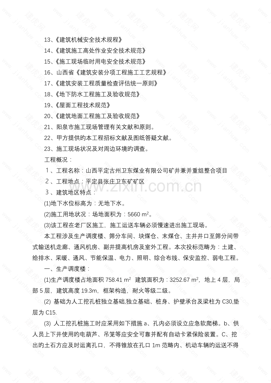 1.框架剪力墙结构施工组织设计.doc_第3页