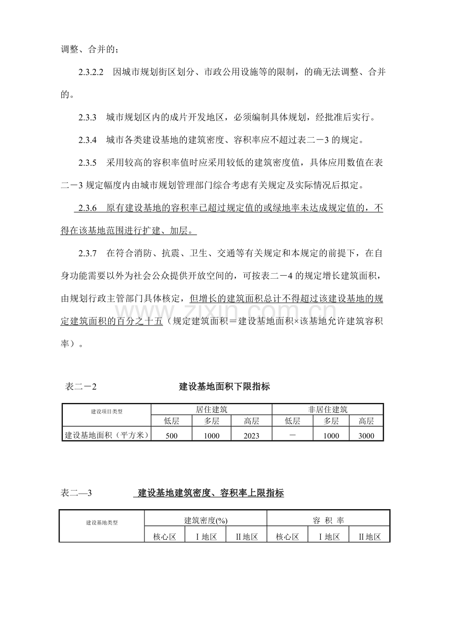 南通市实施江苏省城市规划管理技术规定细则.doc_第3页