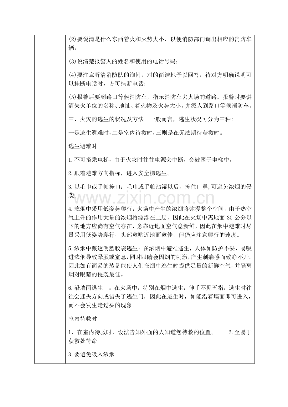 安全教育培训记录表之消防安全.doc_第2页