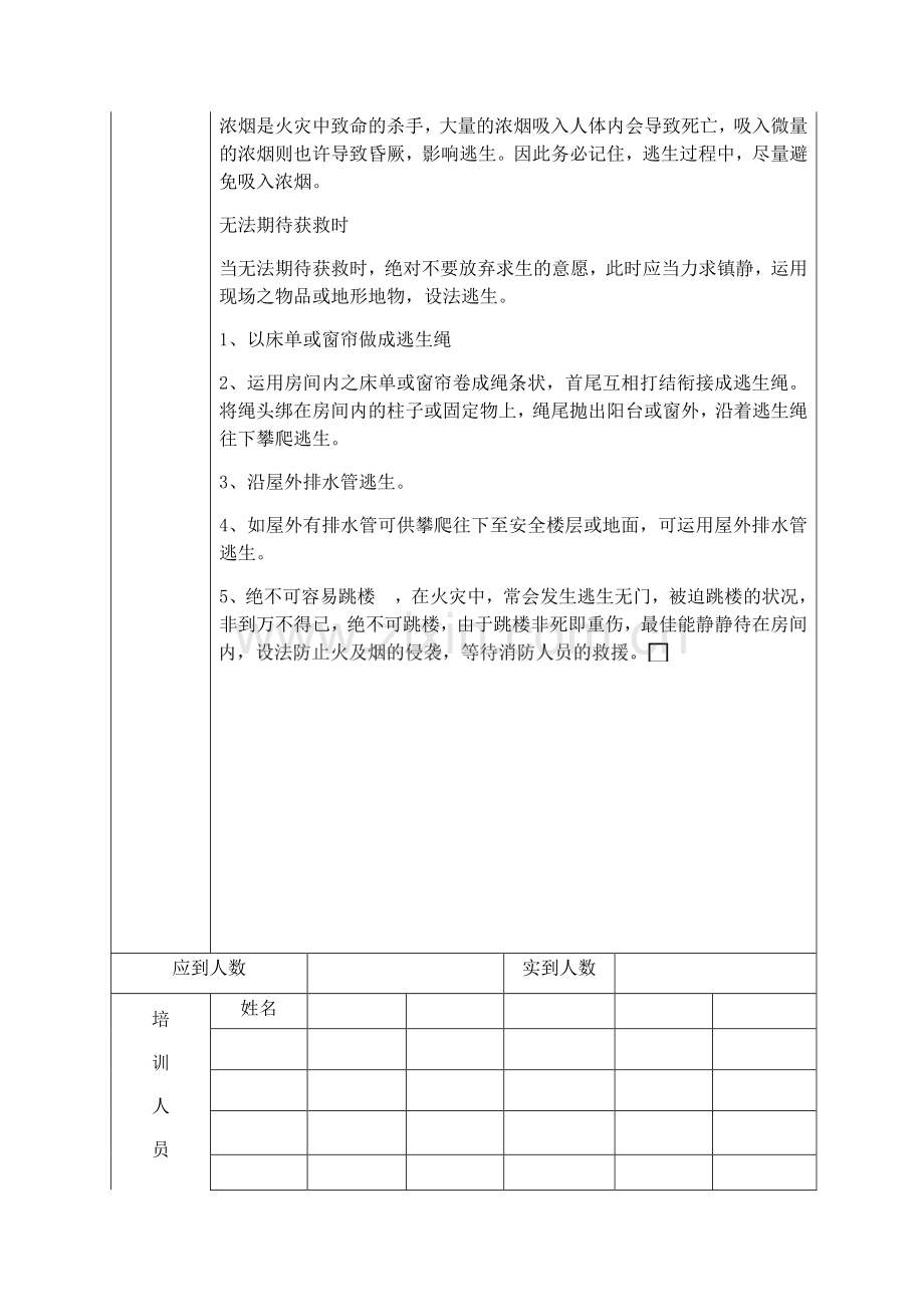 安全教育培训记录表之消防安全.doc_第3页