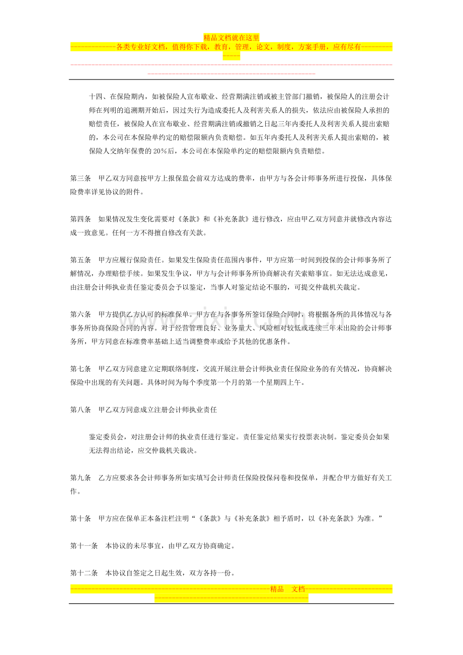 广东省深圳市注册会计师执业责任保险合同[适用各方].doc_第3页