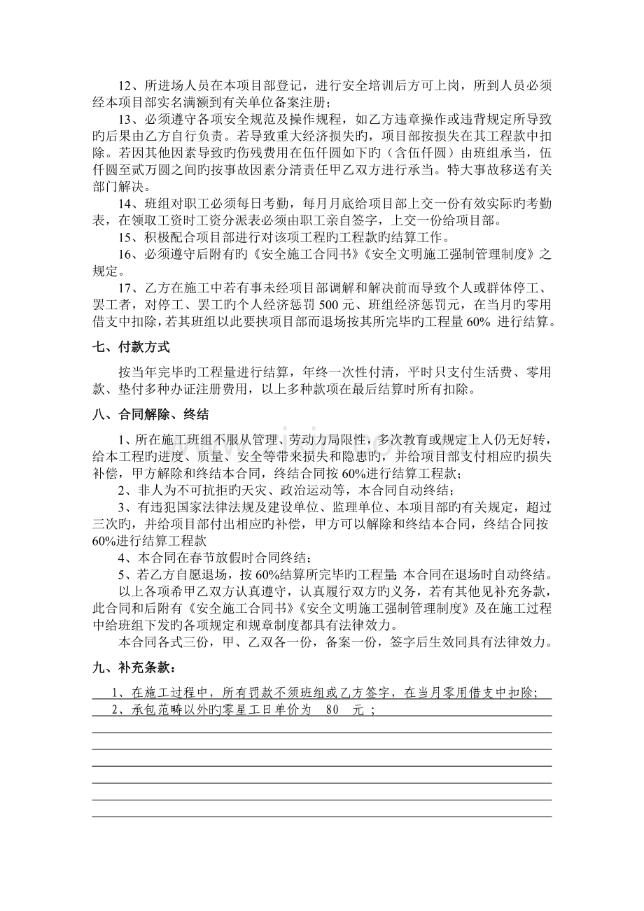 混凝土班组承包协议书.doc_第3页