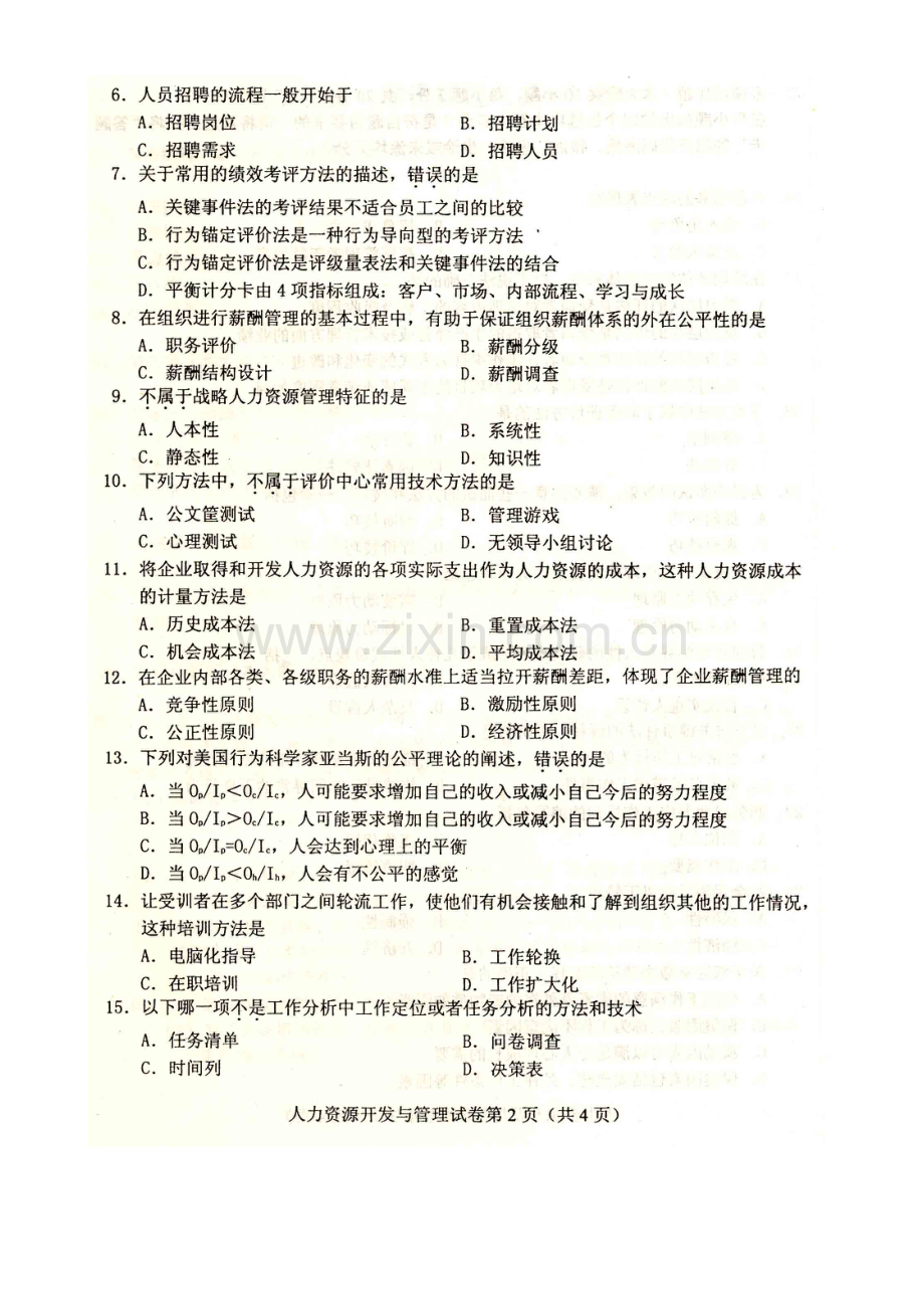 人力资源开发与管理试题及参考答案(10月).doc_第2页