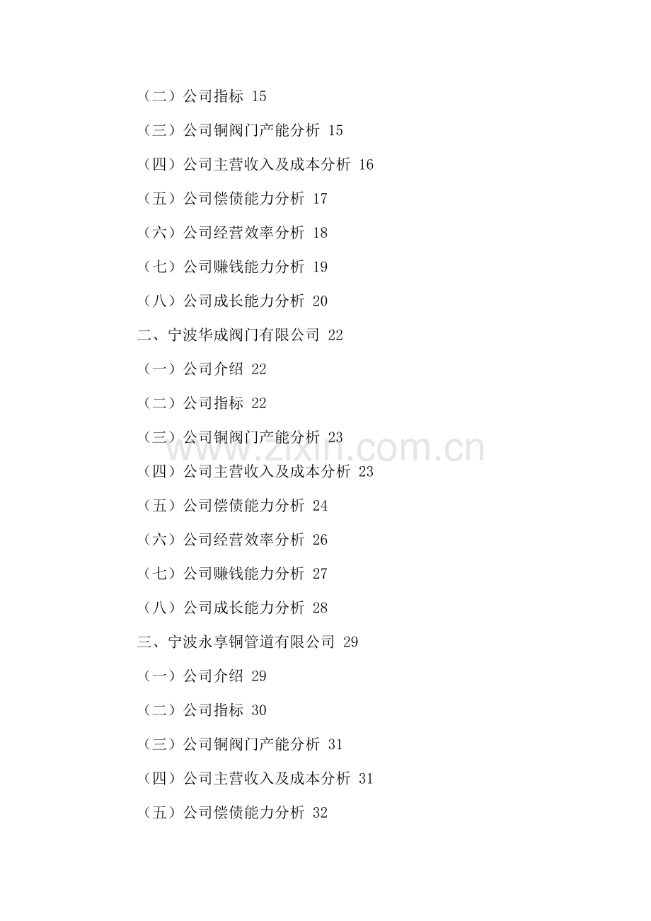 中国铜阀门行业发展状况及营销战略研究报告年.doc_第3页