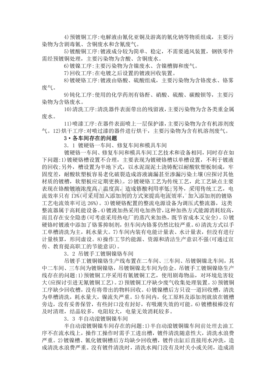 电镀企业产污环节分析与清洁生产方案制订.doc_第2页