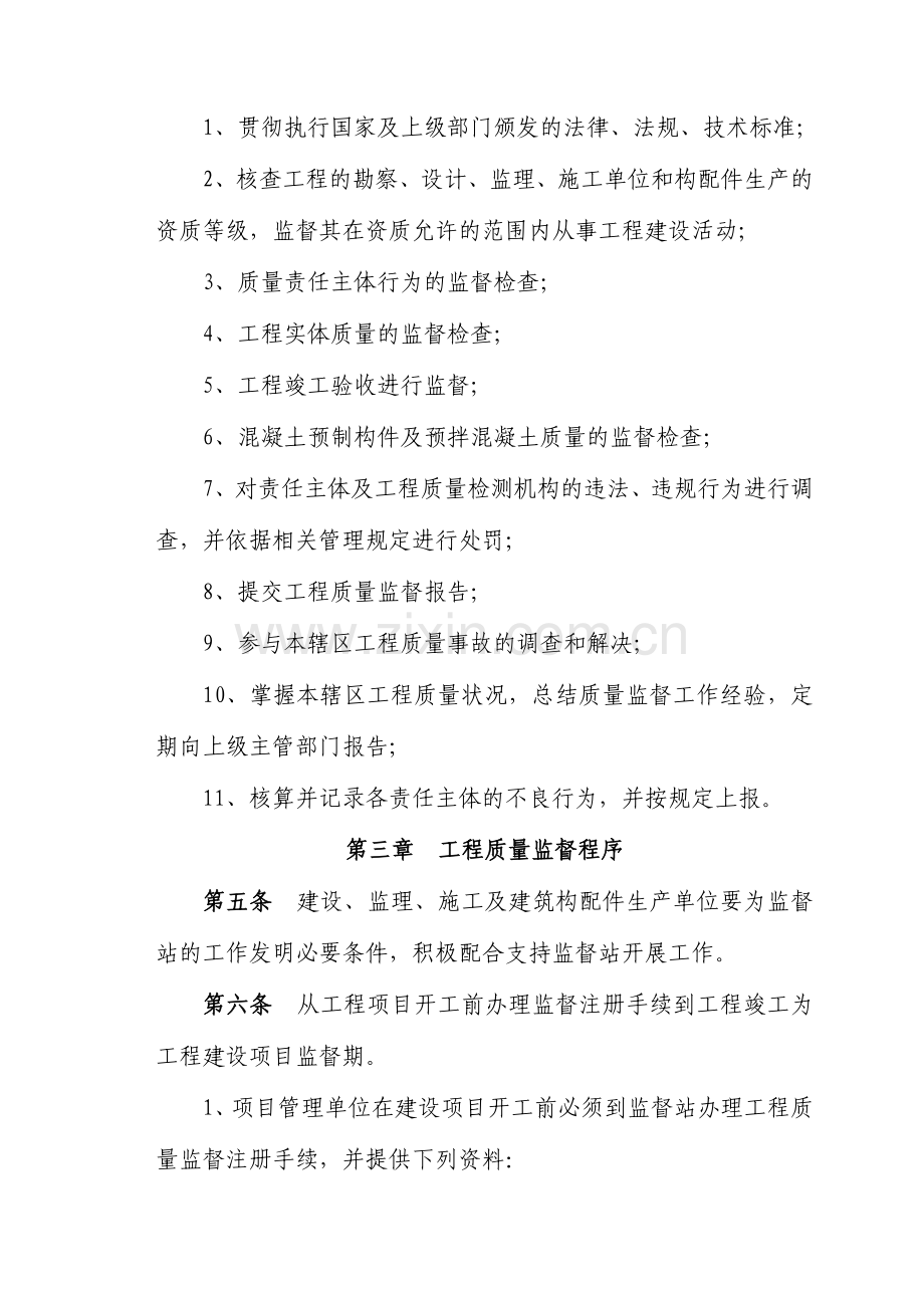 勘探开发公司建设工程质量监督实施细则.doc_第2页