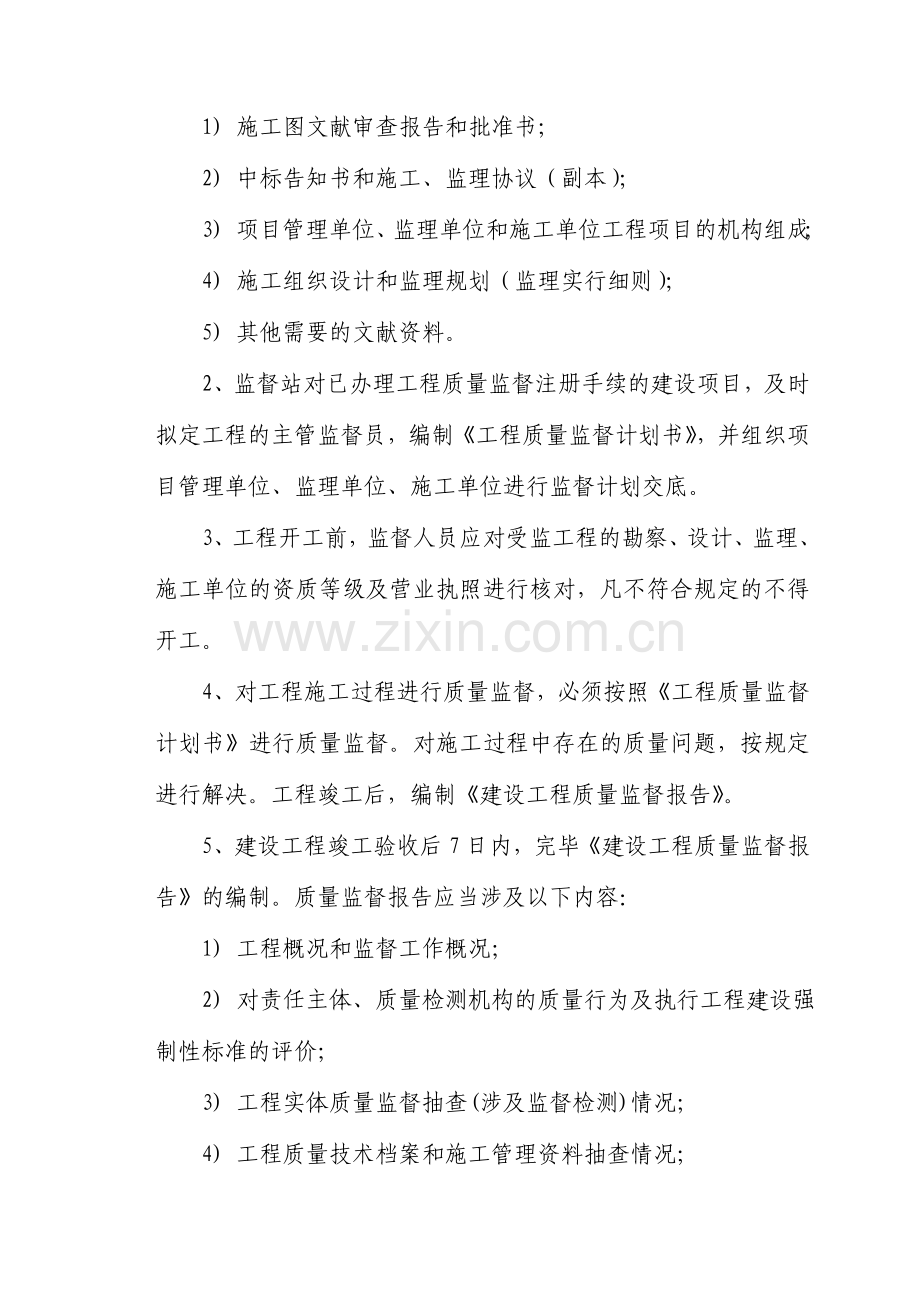 勘探开发公司建设工程质量监督实施细则.doc_第3页