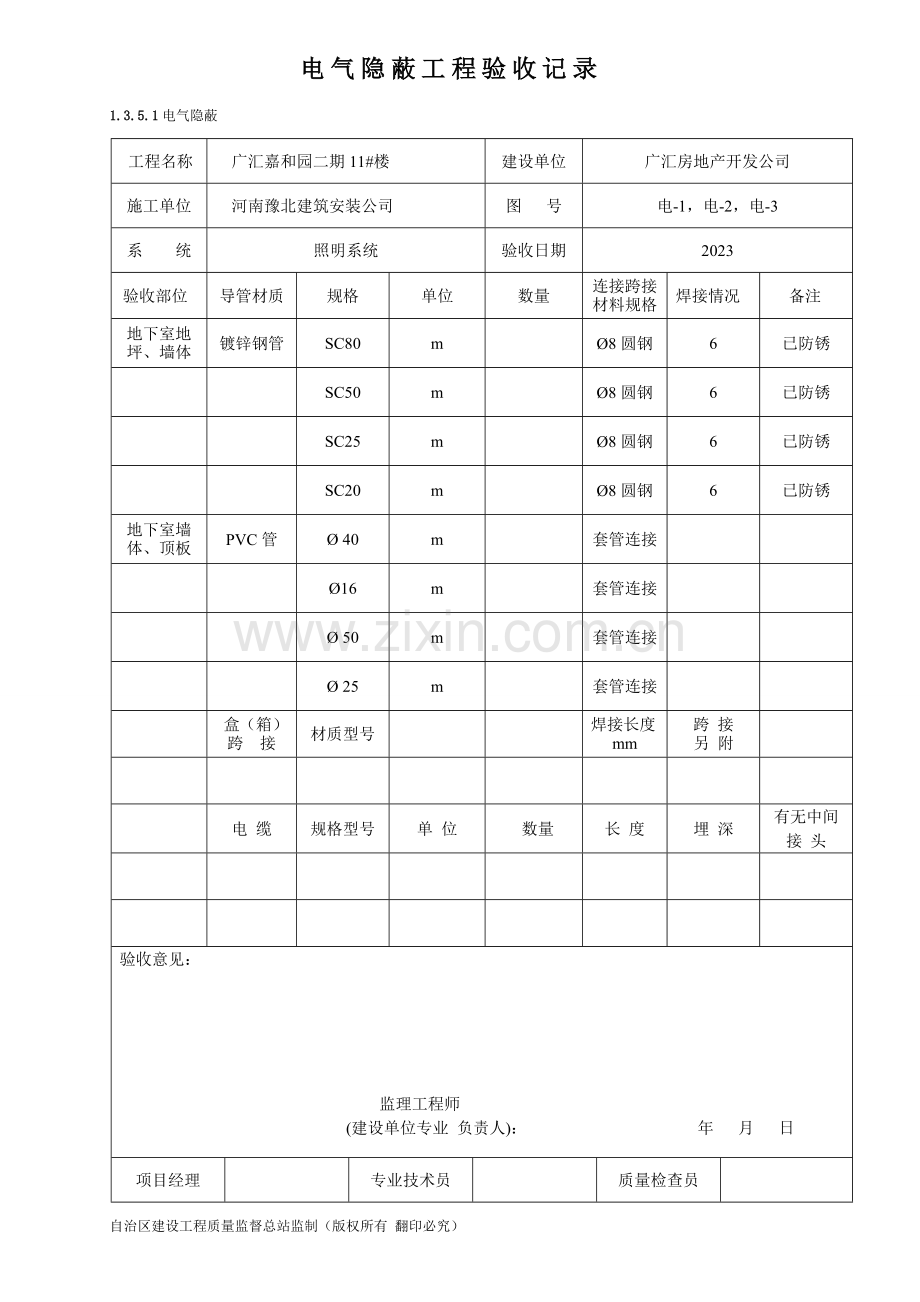 电气隐蔽工程验收记录.doc_第1页