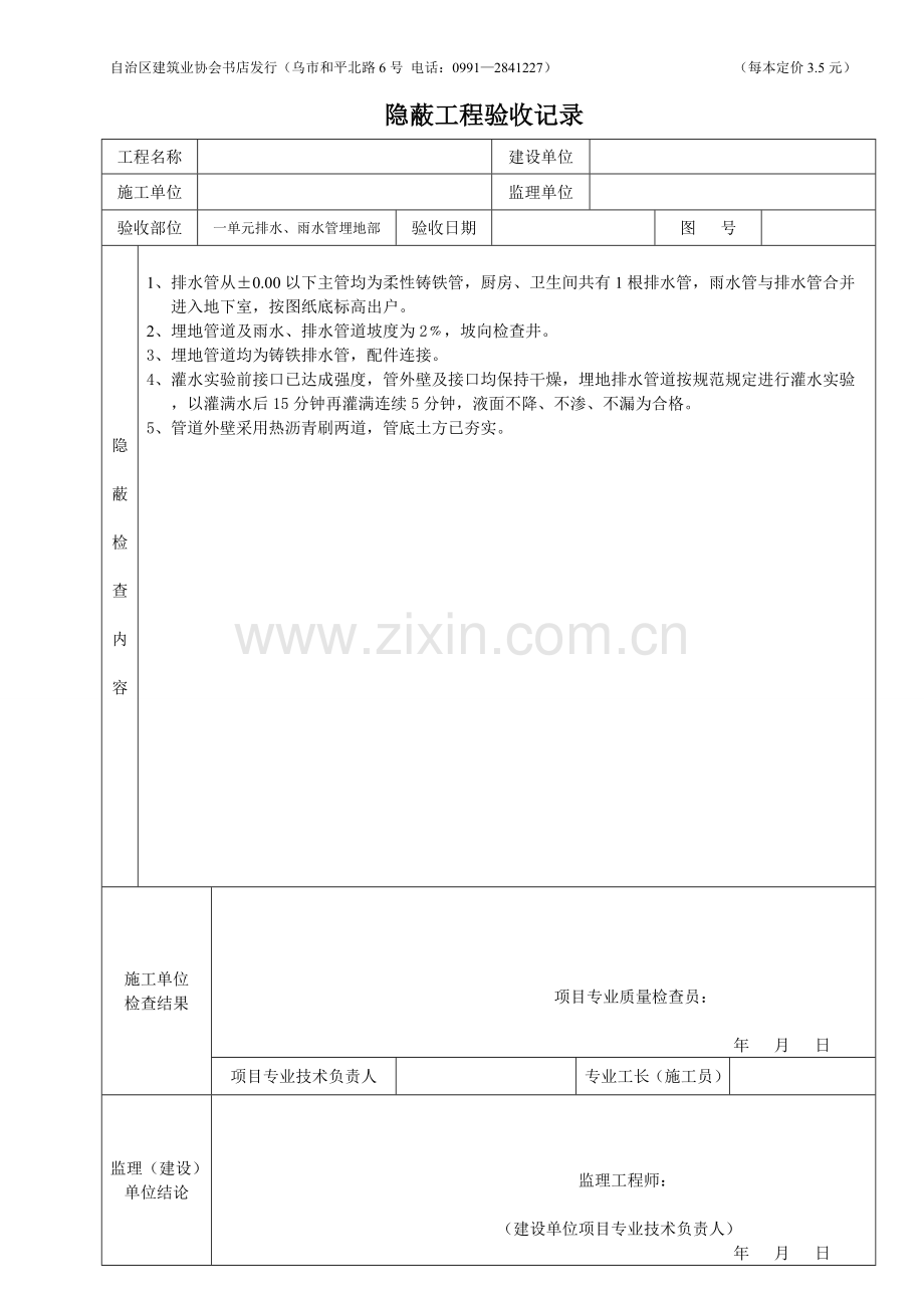 电气隐蔽工程验收记录.doc_第2页