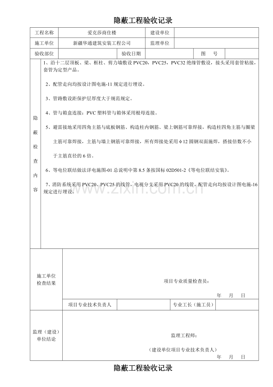 电气隐蔽工程验收记录.doc_第3页