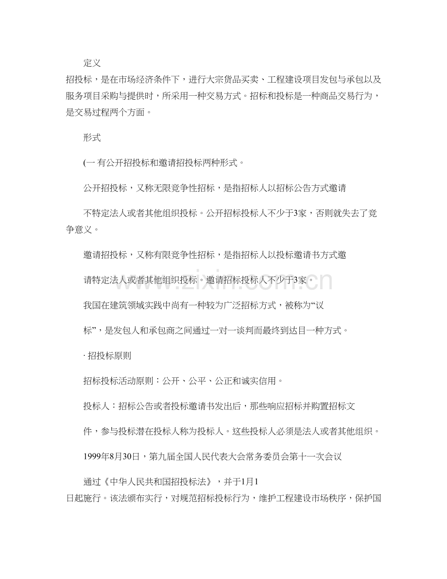 商务标书制作流程及定义形式精.doc_第1页