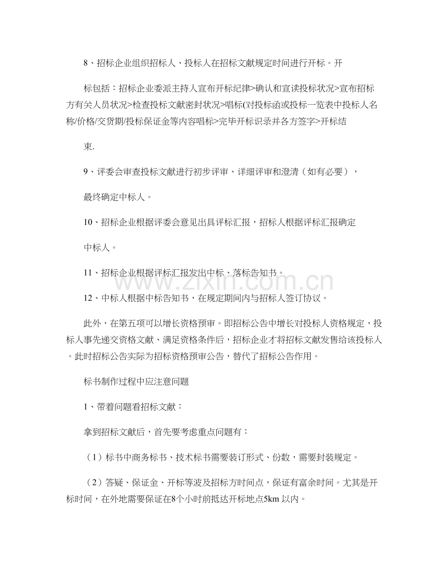 商务标书制作流程及定义形式精.doc_第3页