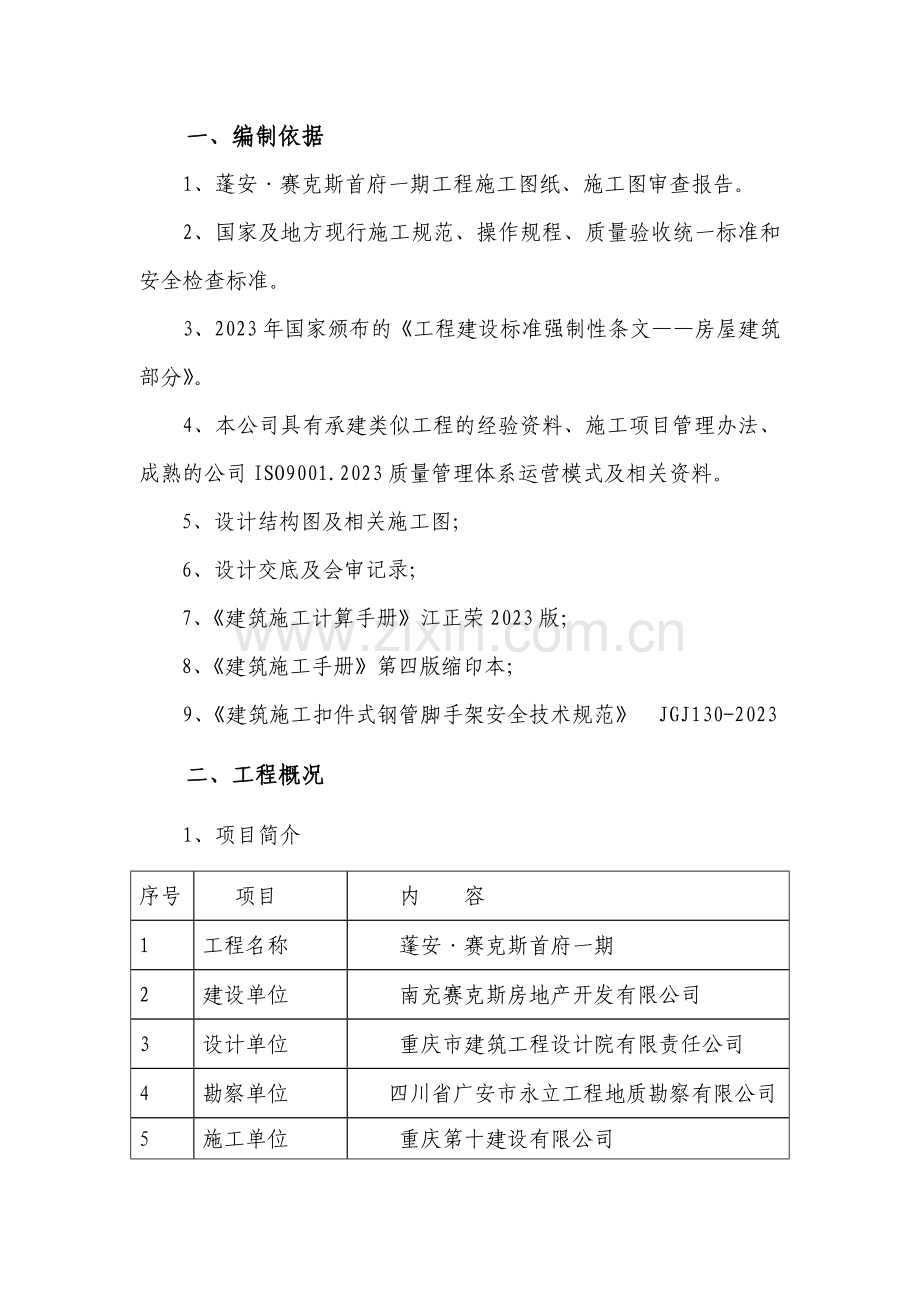 范本工程及支撑体系施工方案.docx_第1页