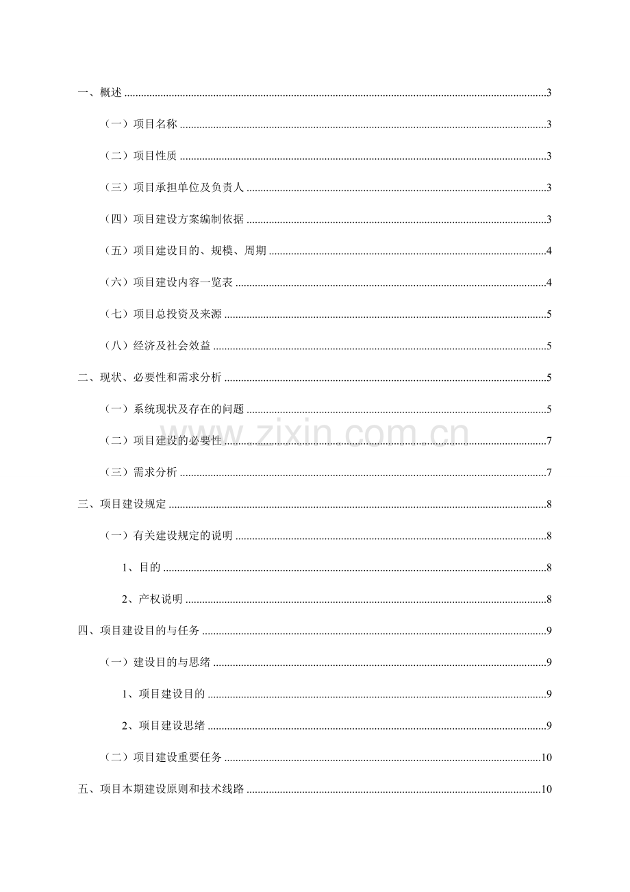 市殡仪馆视频监控系统升级改造项目建设方案.docx_第2页