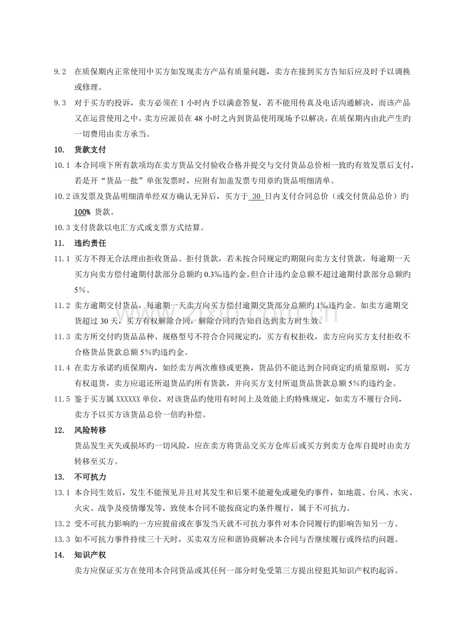 年度买卖框架协议.doc_第3页