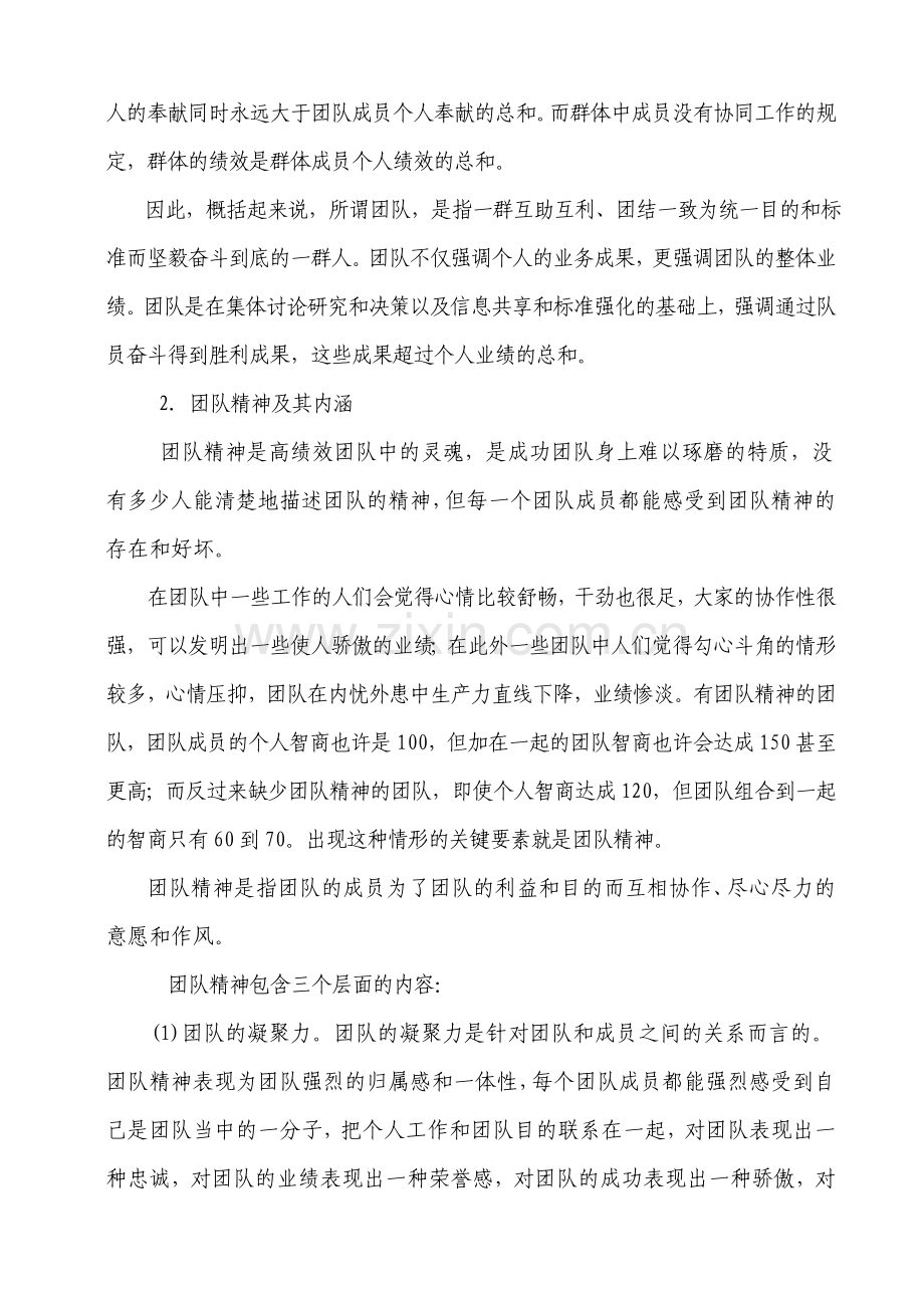 西点式员工实训手册之打造团队精神.doc_第2页