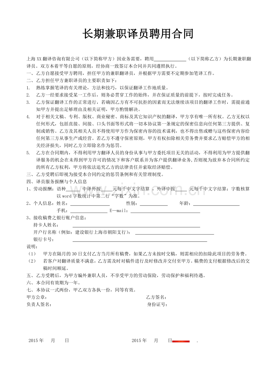 兼职译员合同.doc_第1页