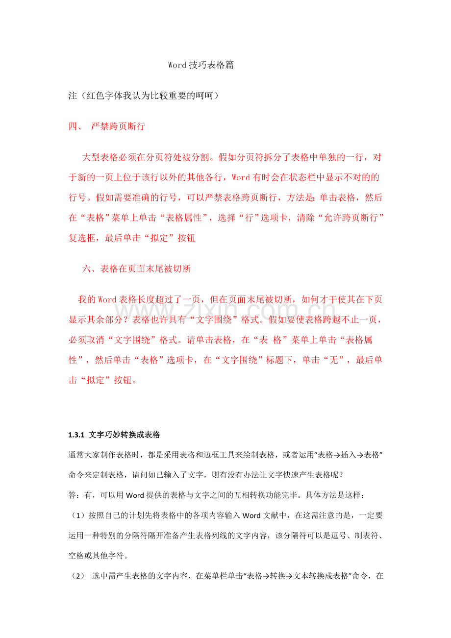 Word技巧表格与图片篇.doc_第1页