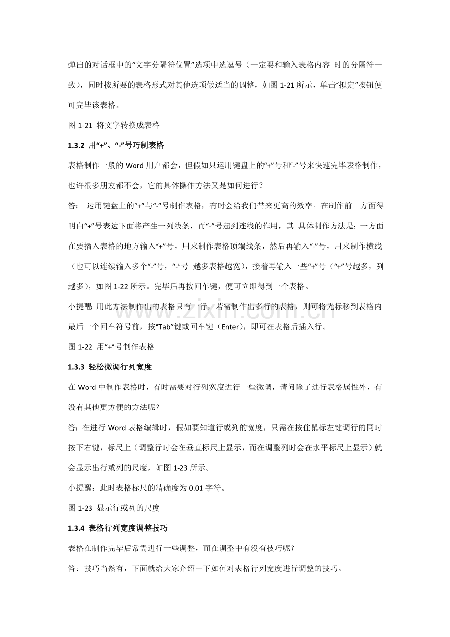 Word技巧表格与图片篇.doc_第2页