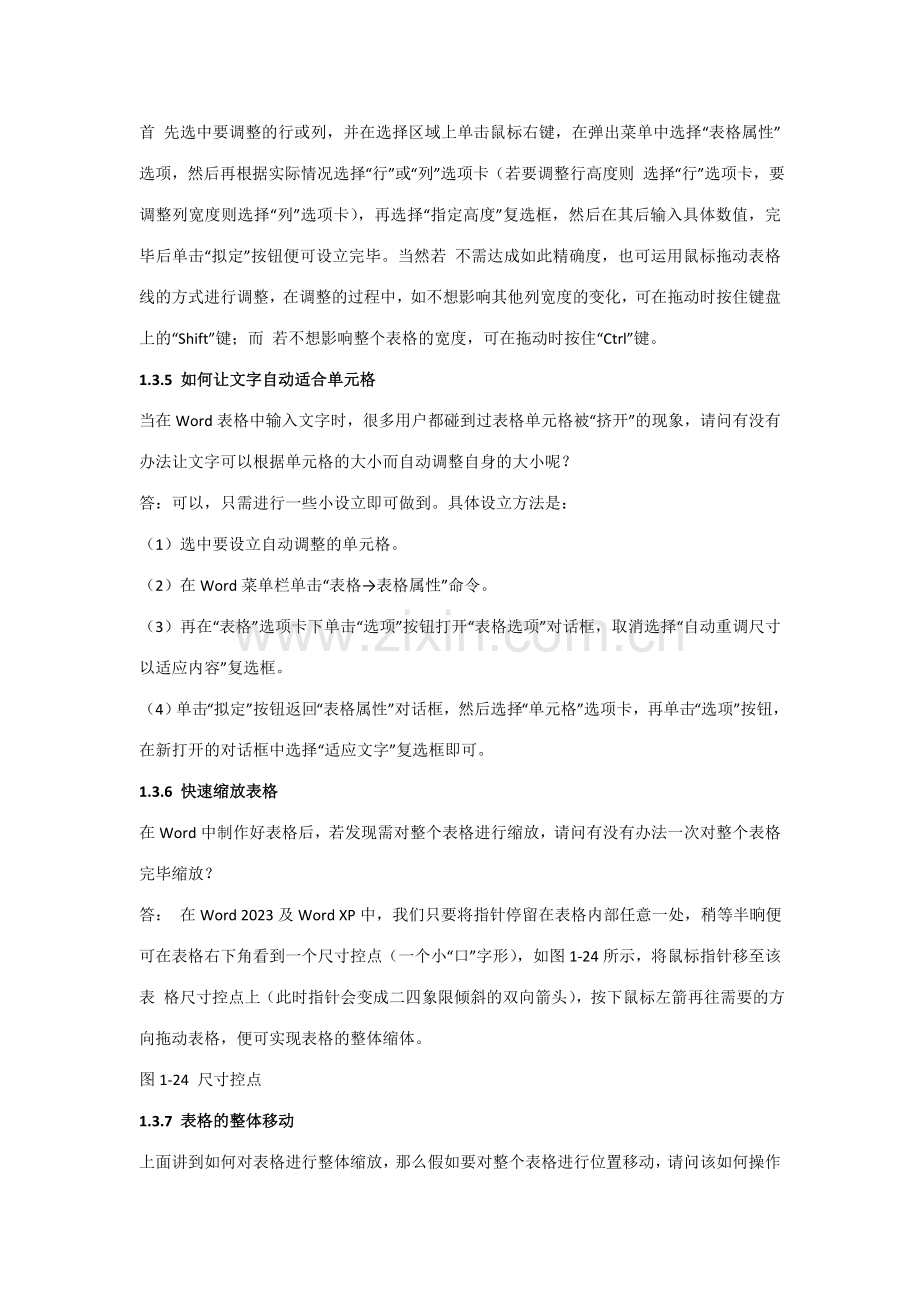 Word技巧表格与图片篇.doc_第3页