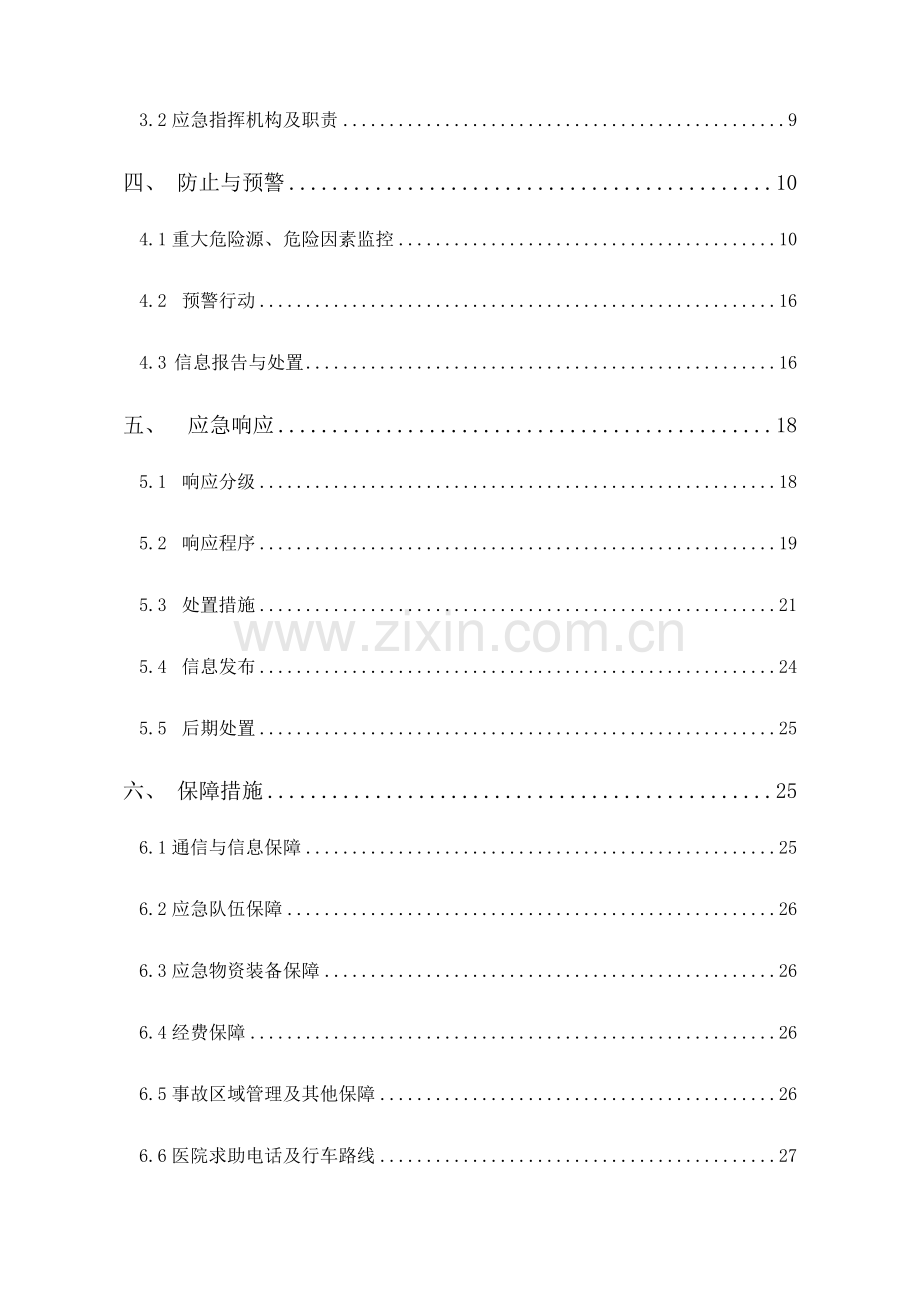 工程项目综合应急预案.docx_第3页