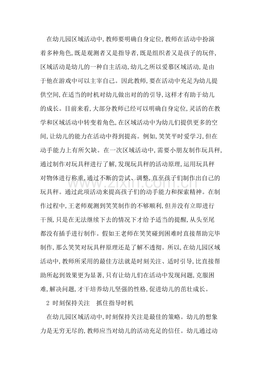 教师在幼儿园区域活动中的有效指导.doc_第2页