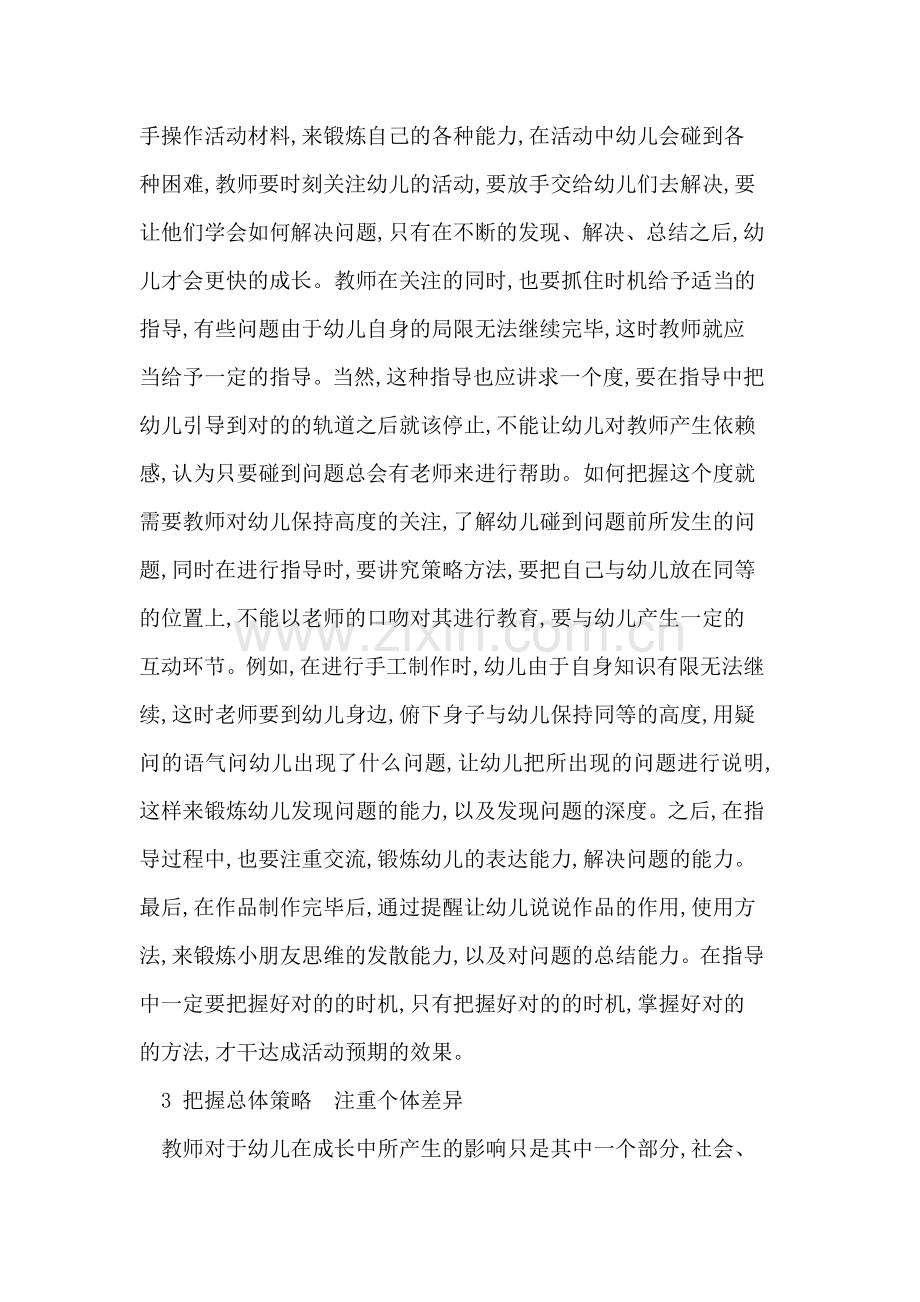 教师在幼儿园区域活动中的有效指导.doc_第3页