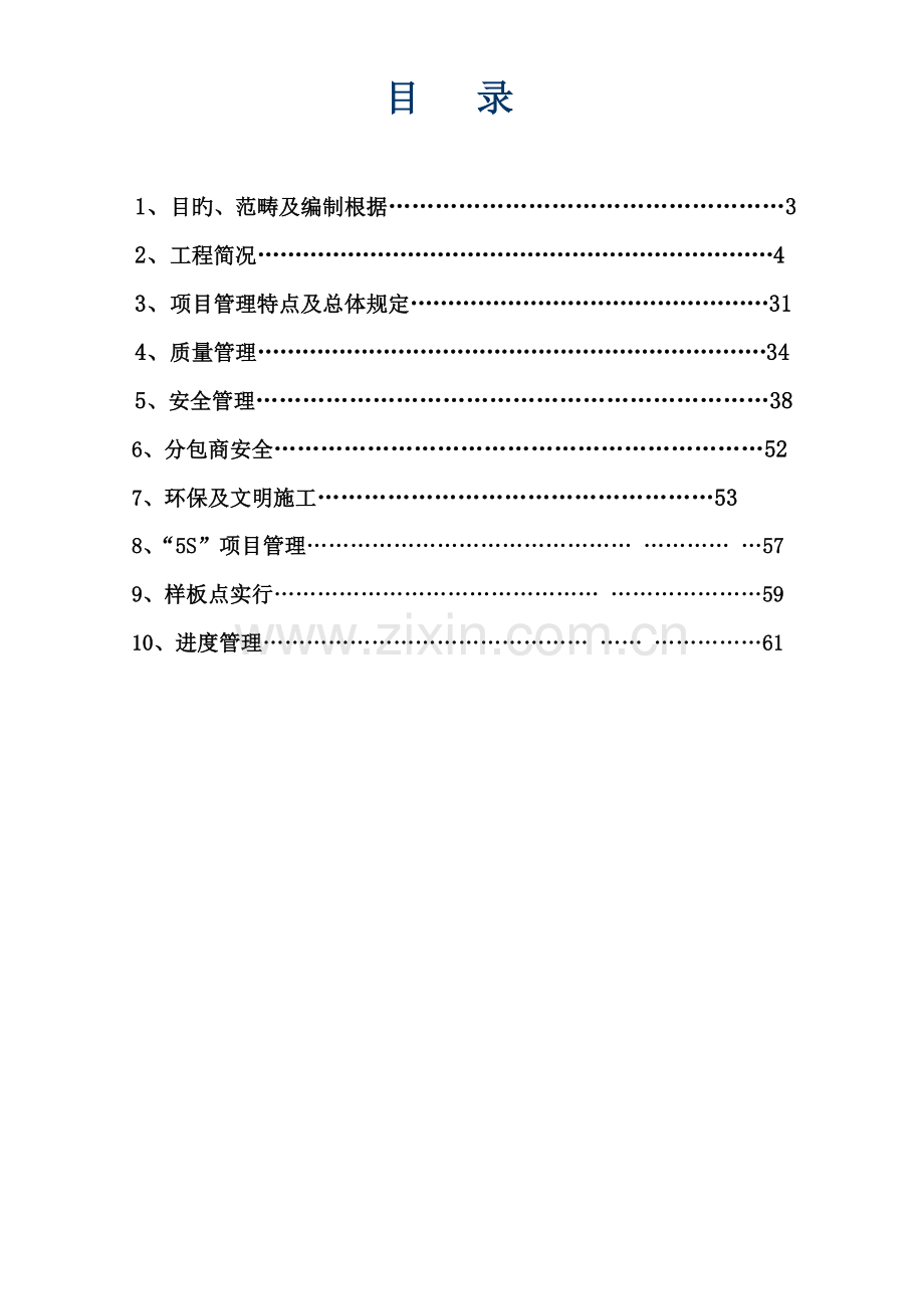 项目管理二次策划.doc_第2页