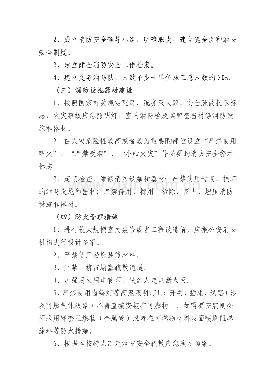 学校消防安全目标责任书.doc_第3页