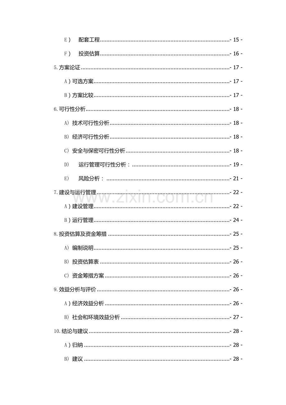 校园卡管理系统改进项目可行性研究报告.docx_第3页