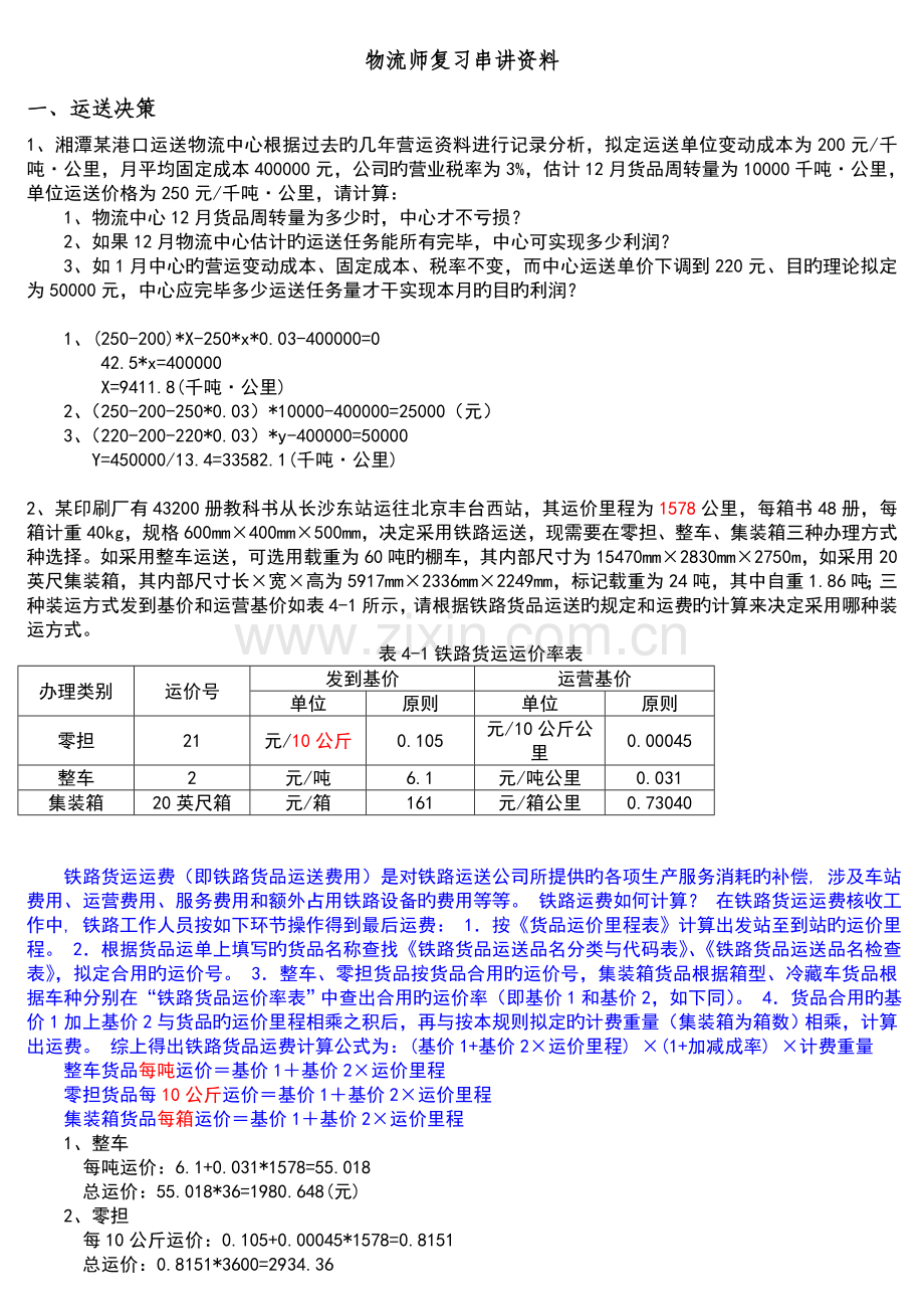 中级物流师复习资料.doc_第1页