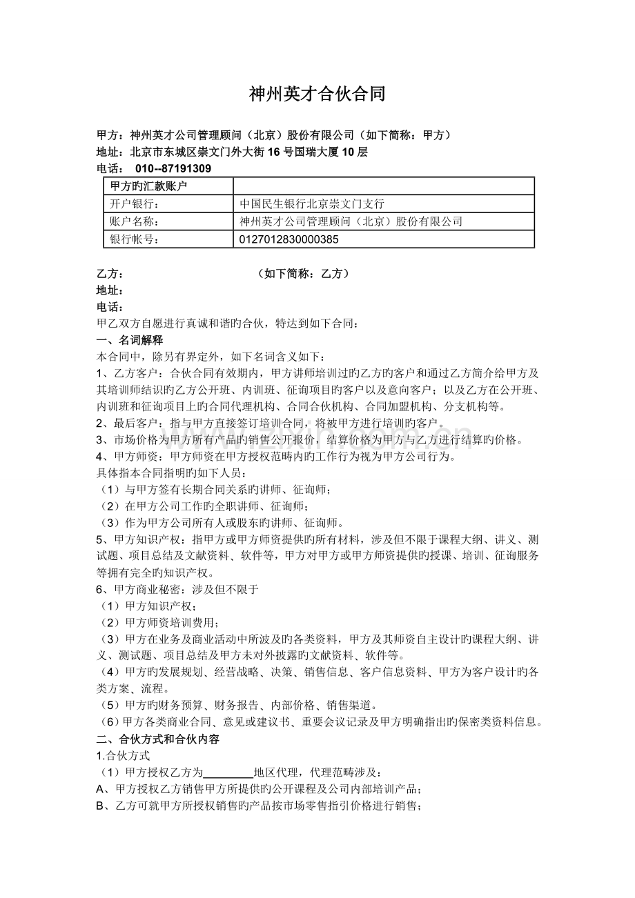 新版合作协议天通.doc_第1页