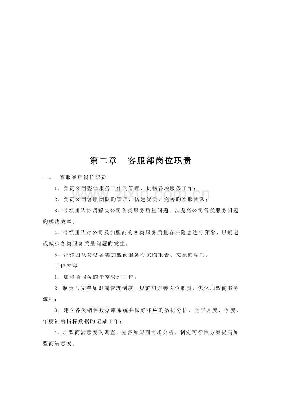 客户服务部部门手册.docx_第3页