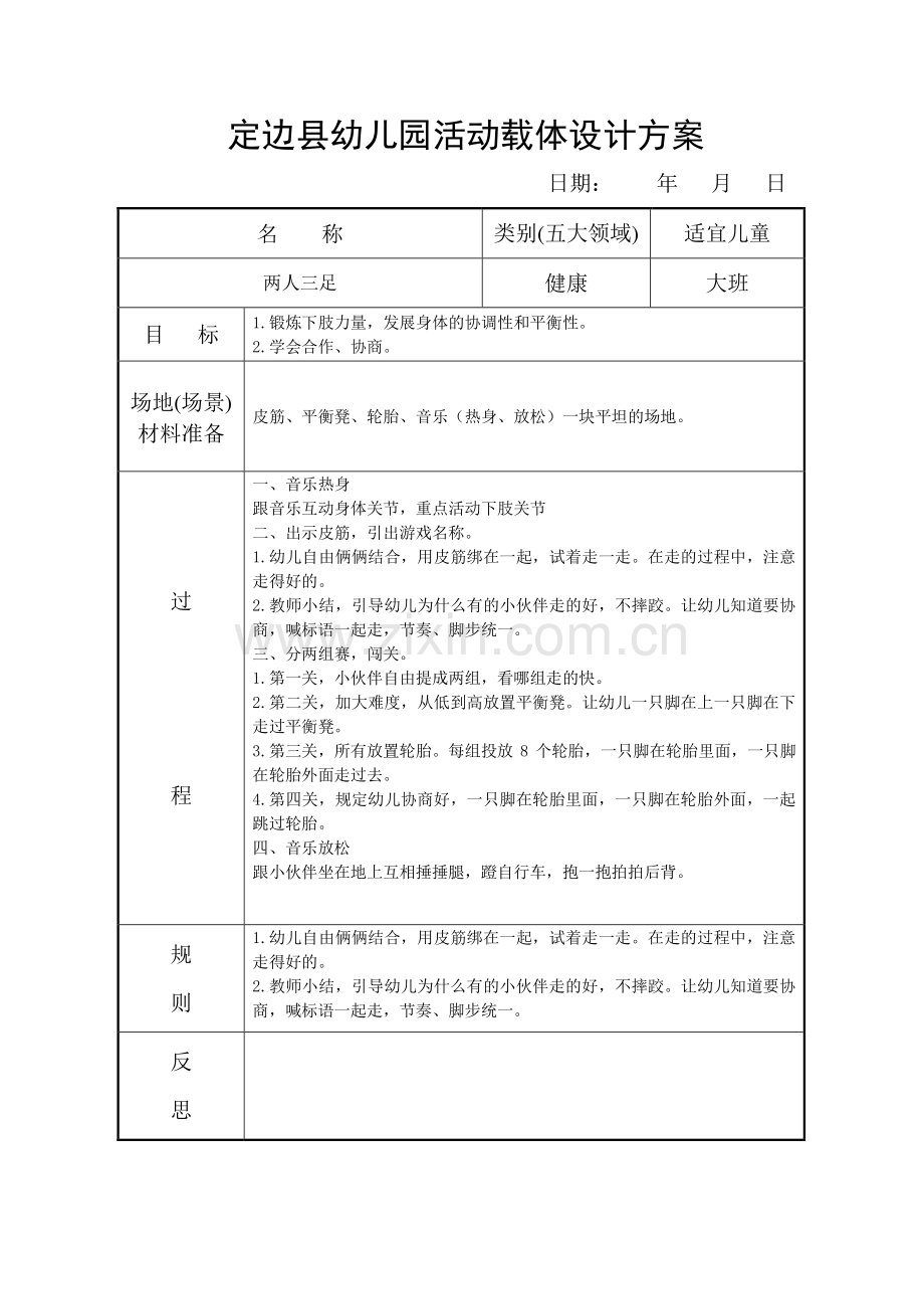 定边县幼儿园活动载体设计方案大一班.doc_第2页