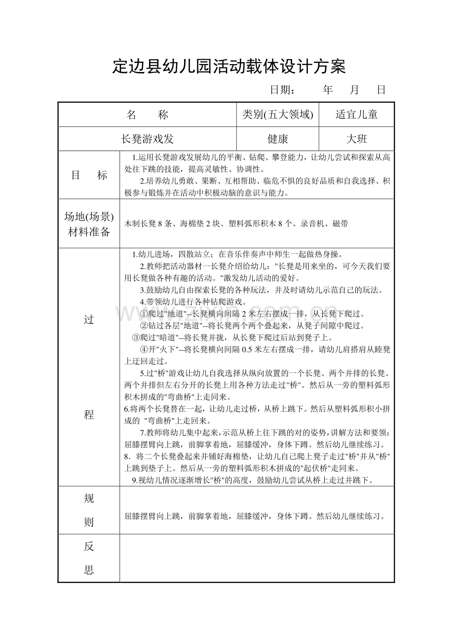 定边县幼儿园活动载体设计方案大一班.doc_第3页