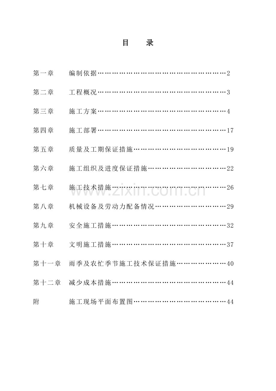 甘肃顺泰施工组织设计.doc_第2页